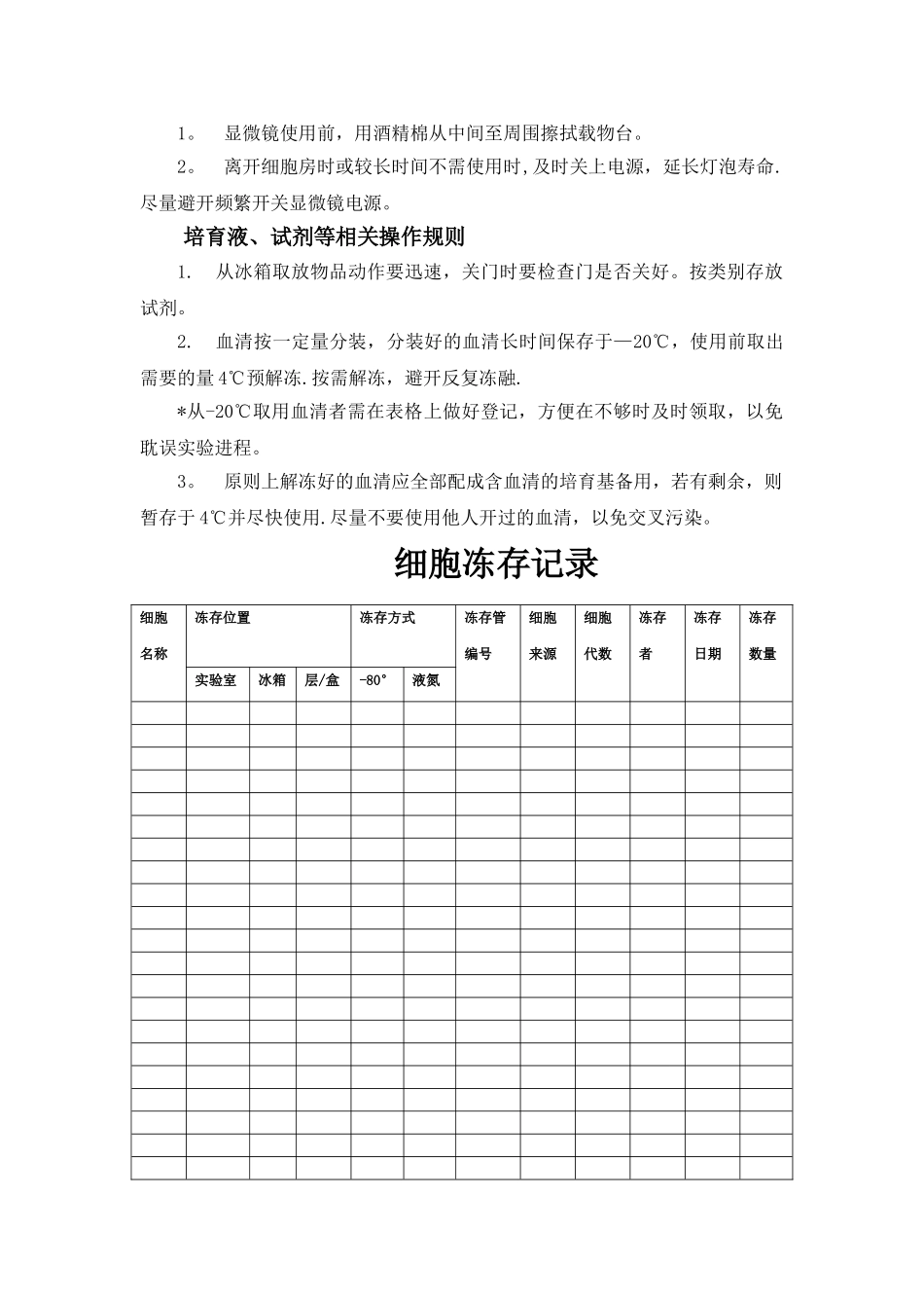 细胞房注意事项和管理_第3页