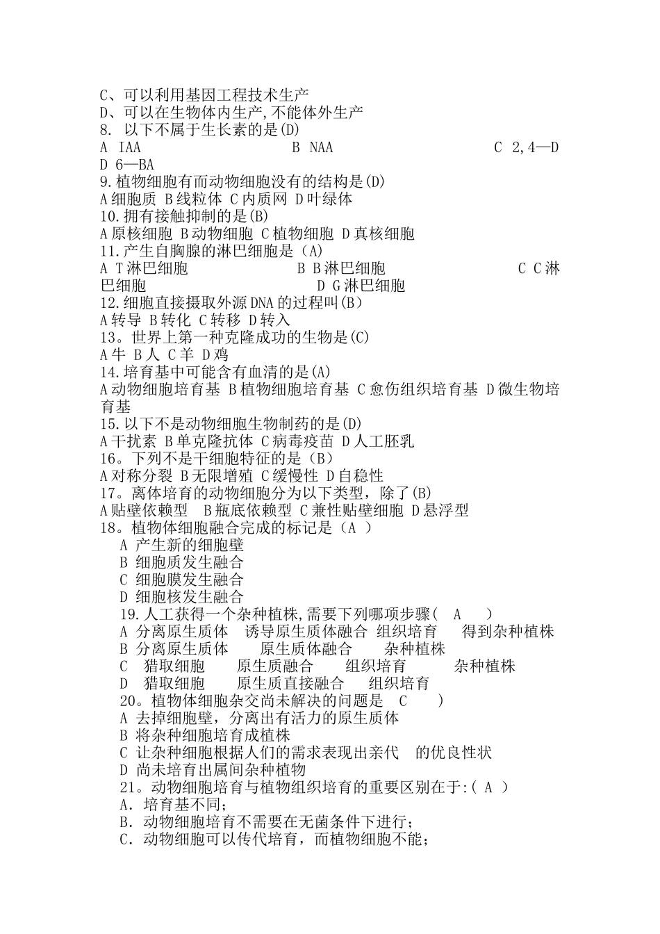 细胞工程复习题_第2页