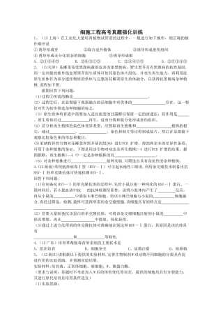 细胞工程高考真题强化训练