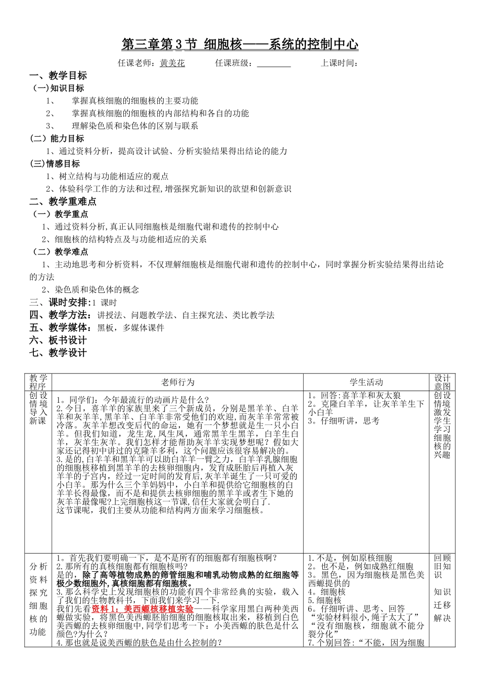 细胞核——系统的控制中心-教案_第1页