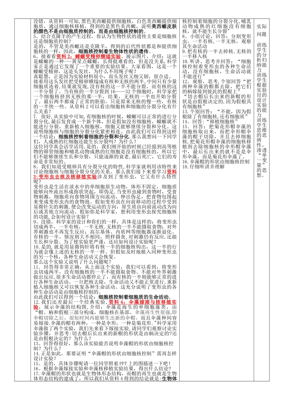 细胞核——系统的控制中心-教案_第2页