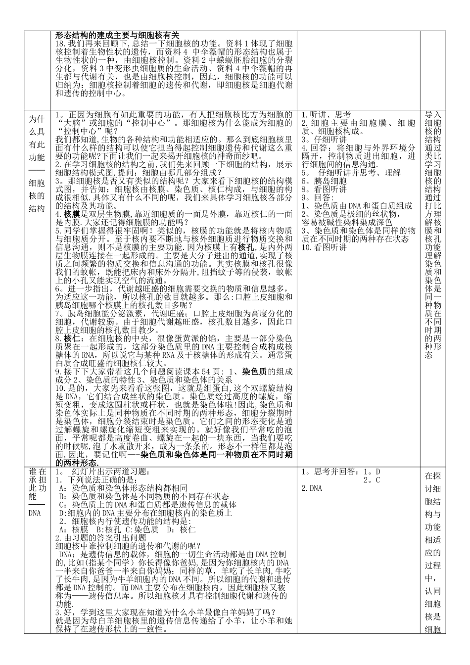 细胞核——系统的控制中心-教案_第3页