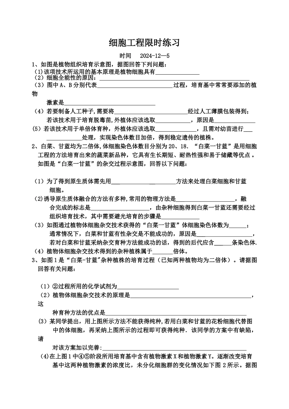 细胞工程练习题_第1页