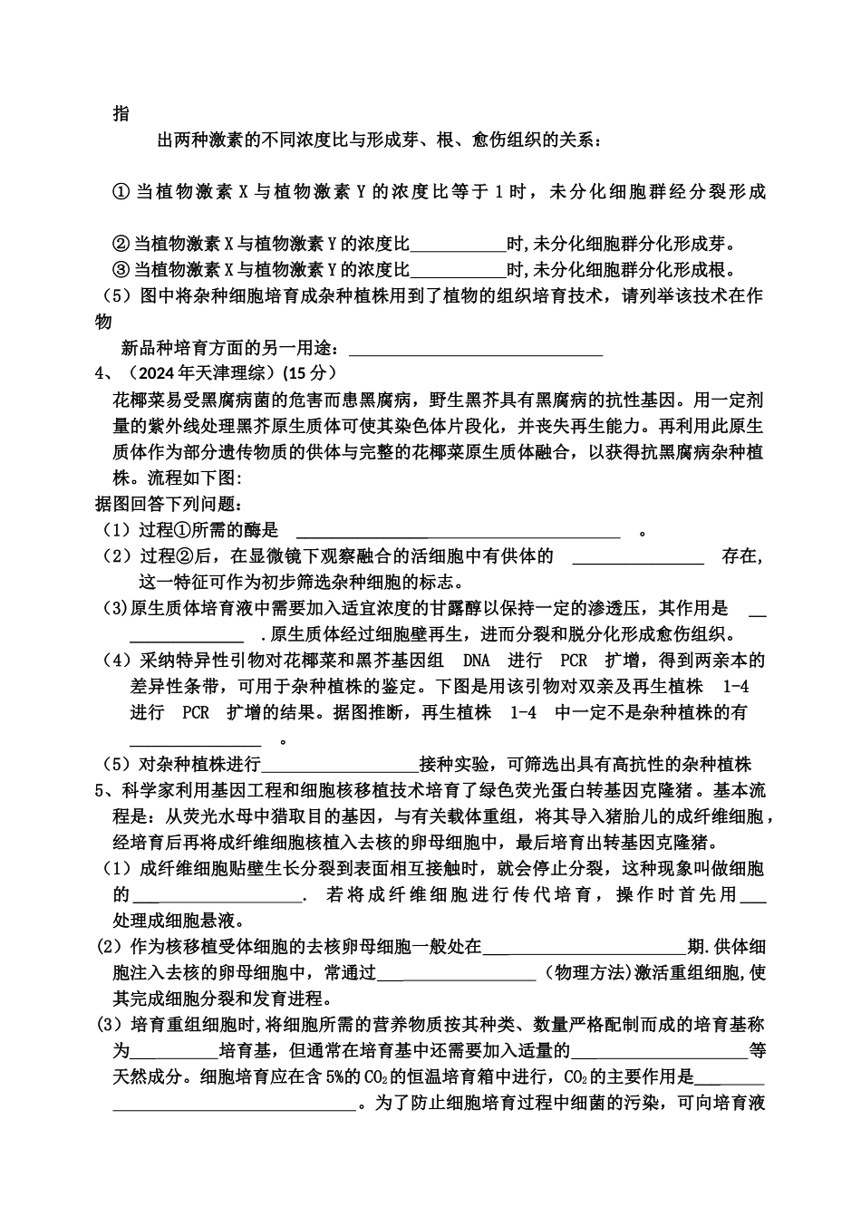 细胞工程练习题_第2页