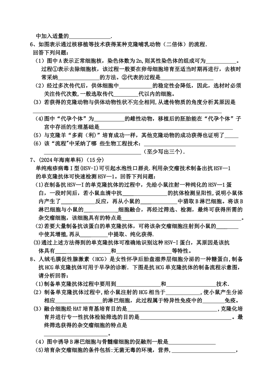 细胞工程练习题_第3页