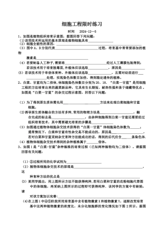 细胞工程练习题