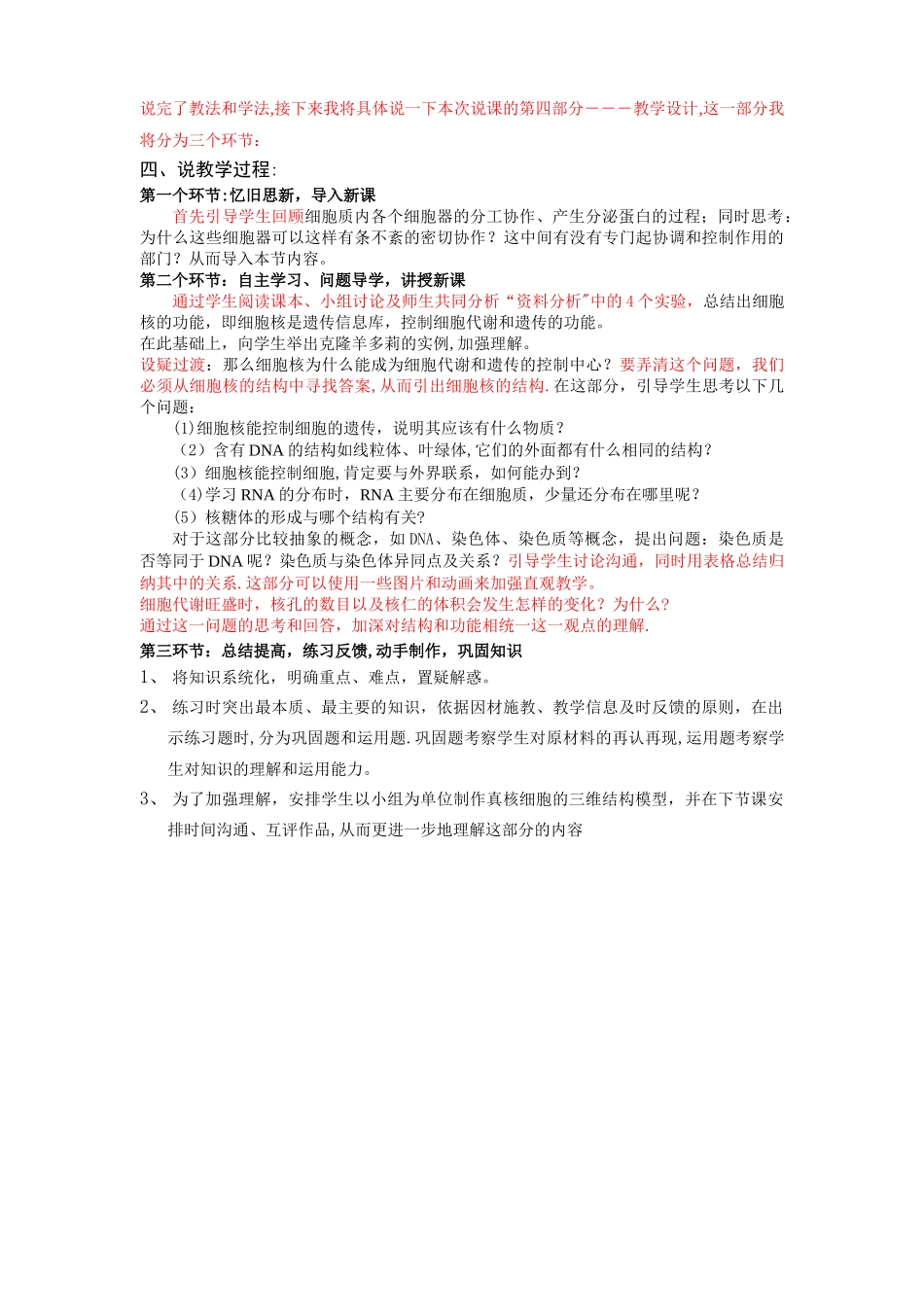 细胞核系统的控制中心说课稿_第2页