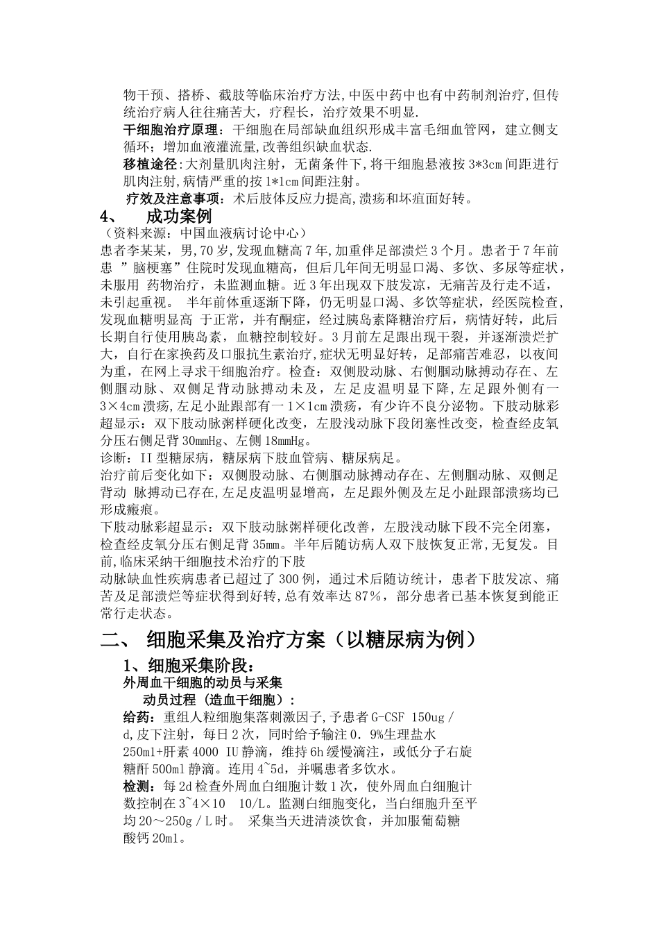 细胞治疗临床方案及效果_第2页