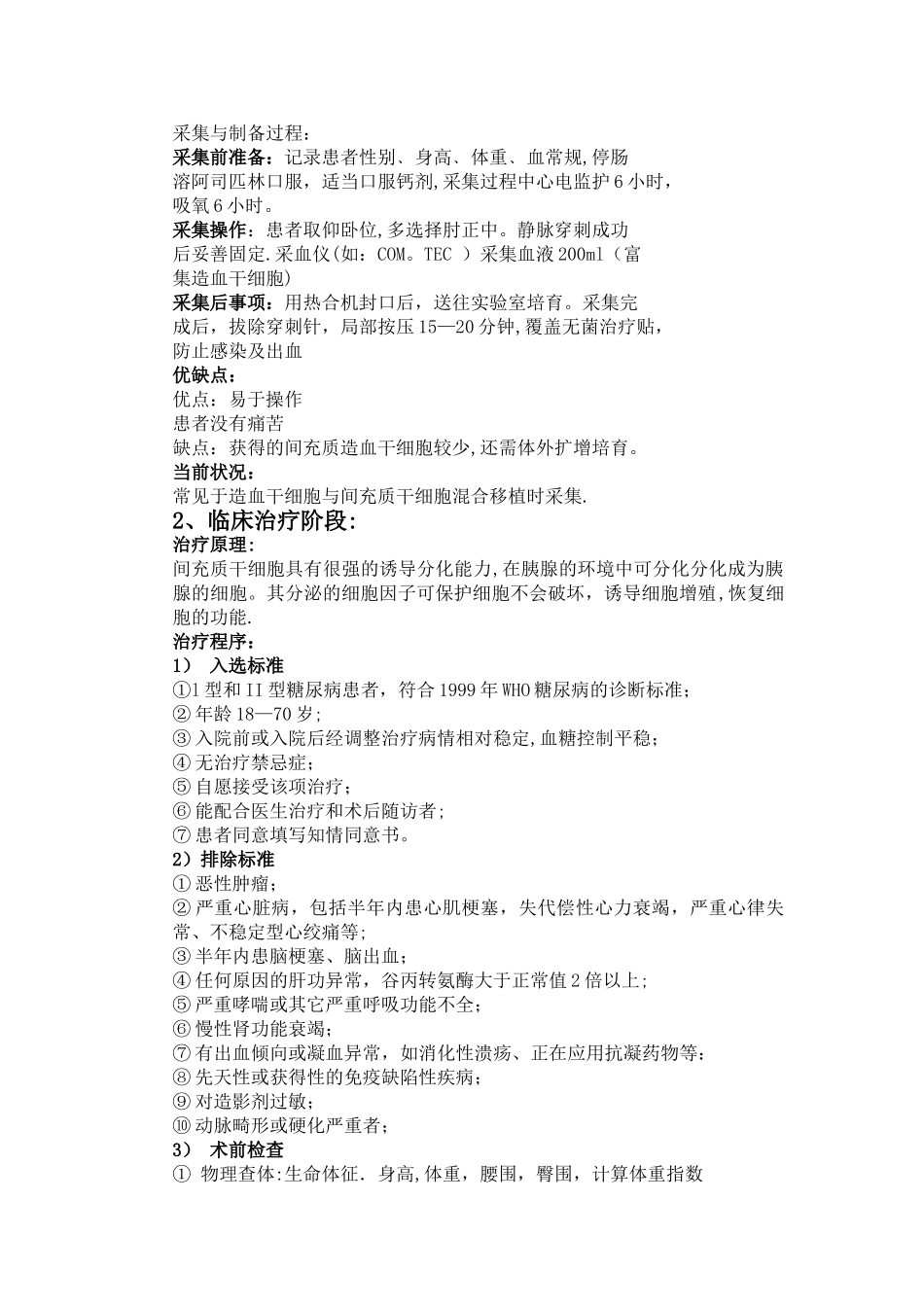 细胞治疗临床方案及效果_第3页