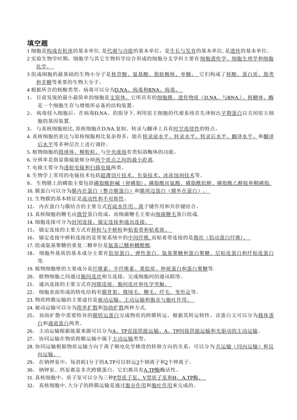 细胞生物学试题及答案_第1页