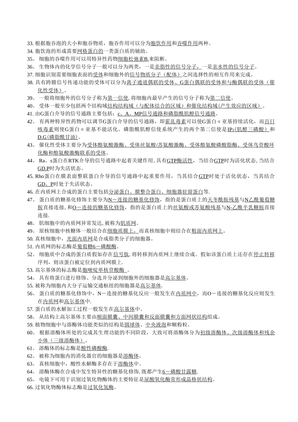 细胞生物学试题及答案_第2页