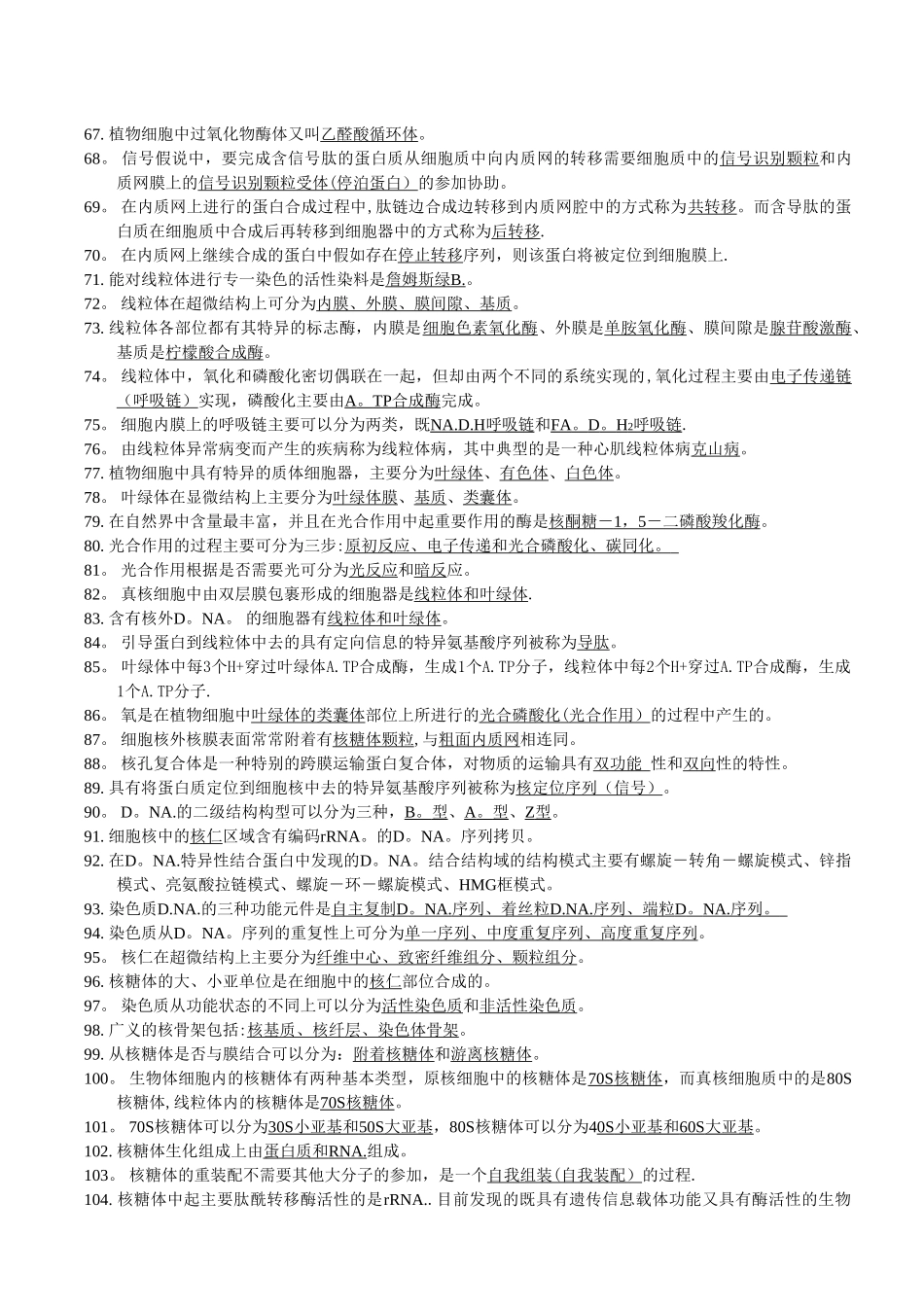 细胞生物学试题及答案_第3页