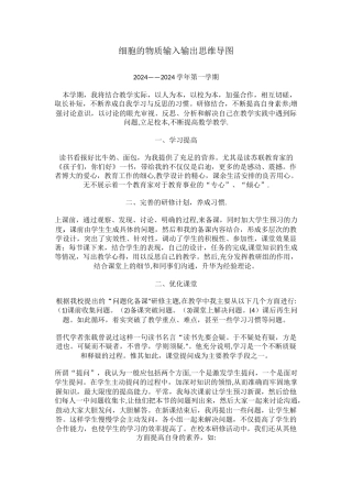 细胞的物质输入和输出思维导图
