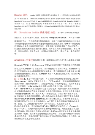 细胞染色方法总结