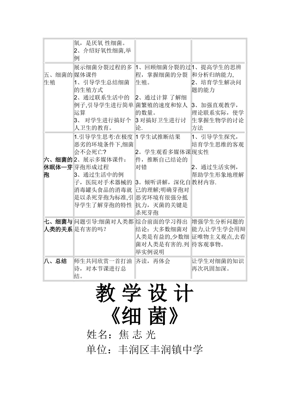 细菌优质课教案_第3页