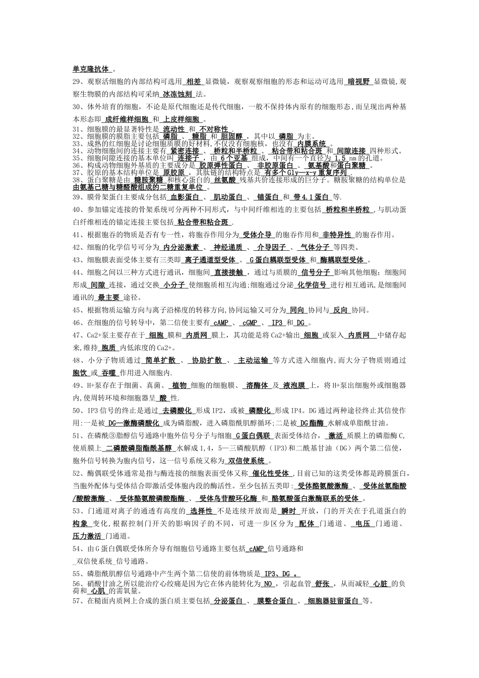细胞生物学期末复习填空试题及答案_第2页