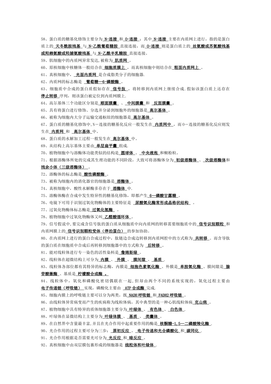 细胞生物学期末复习填空试题及答案_第3页