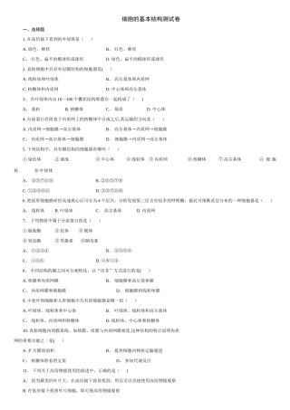 细胞的基本结构测试题及答案