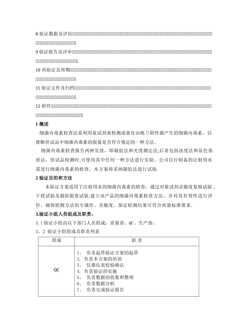 细菌内毒素检查验证方案_第2页