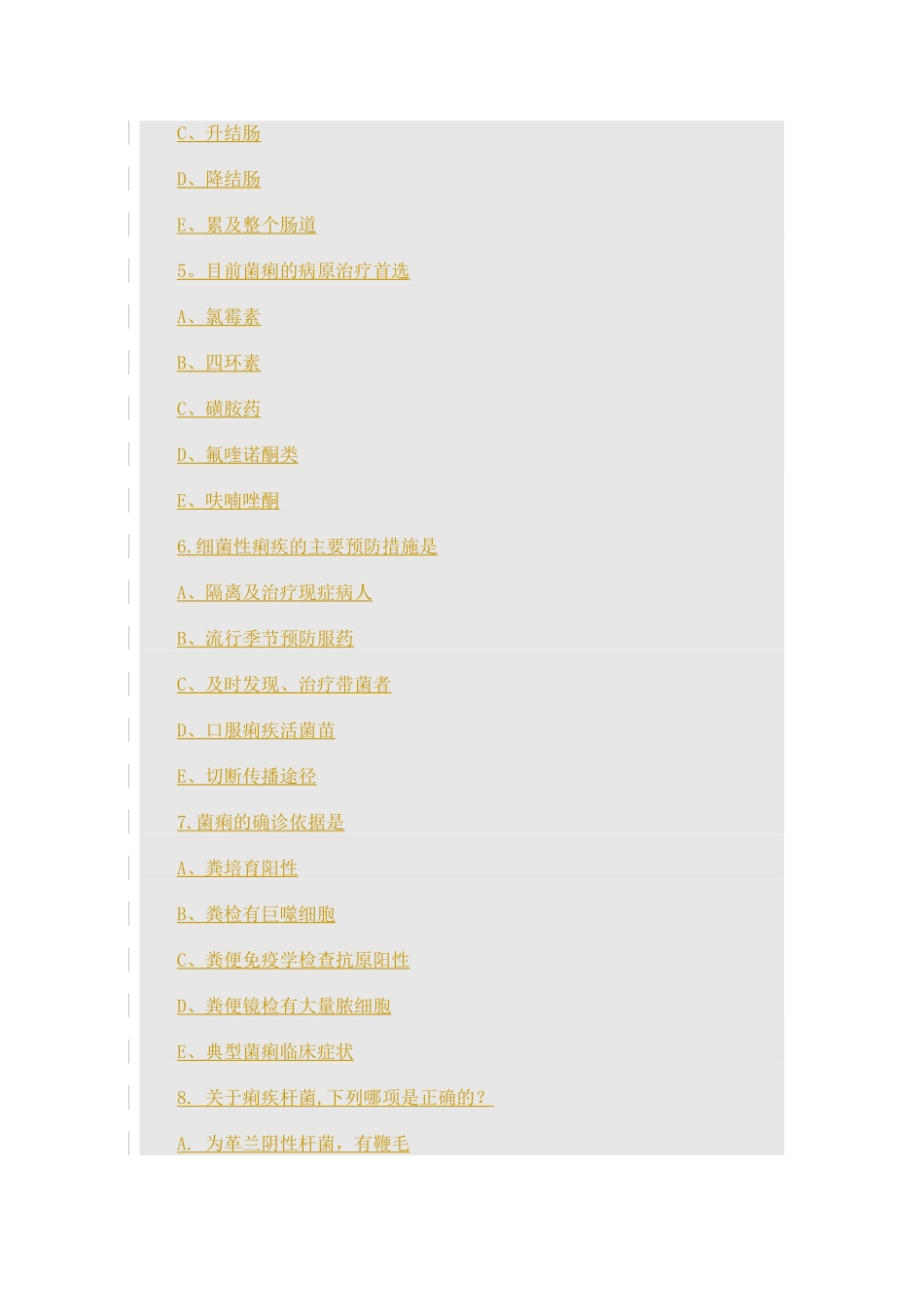 细菌性菌痢考核试题及答案_第2页