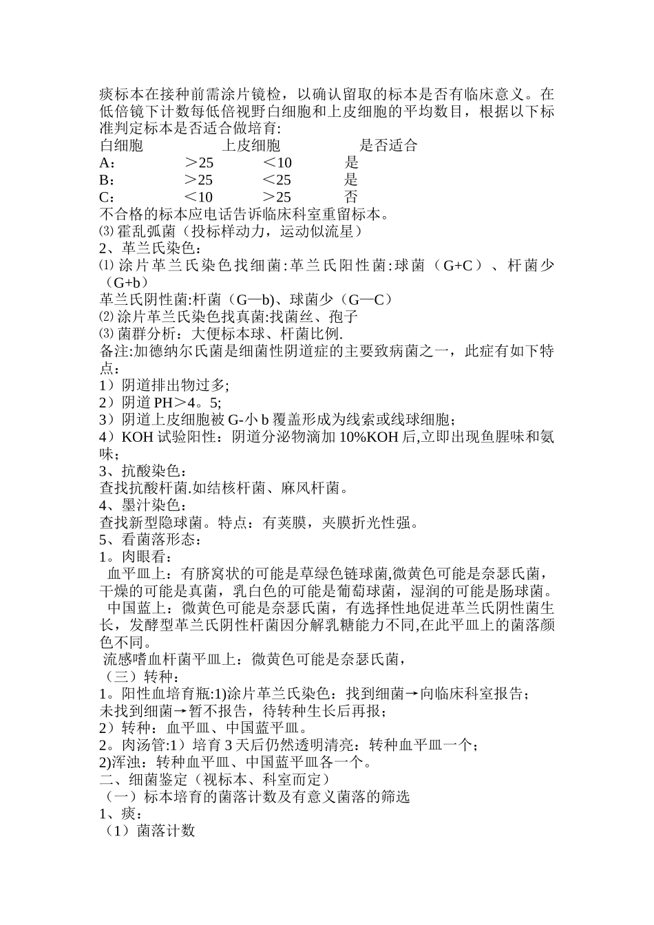 细菌室工作流程_第2页