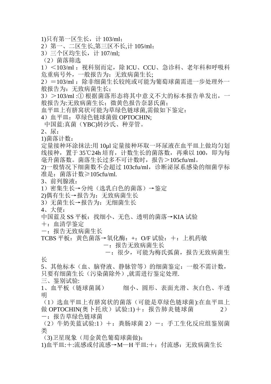 细菌室工作流程_第3页