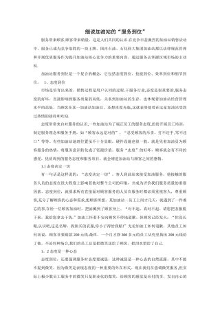 细说加油站的服务到位