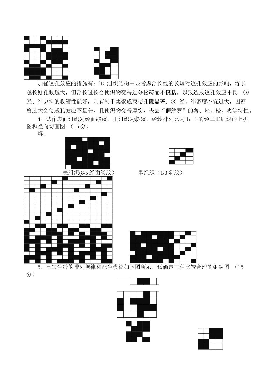 织物结构设计试卷及相关复习资料_第3页