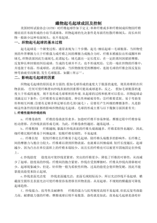 织物表面起毛起球影响因素