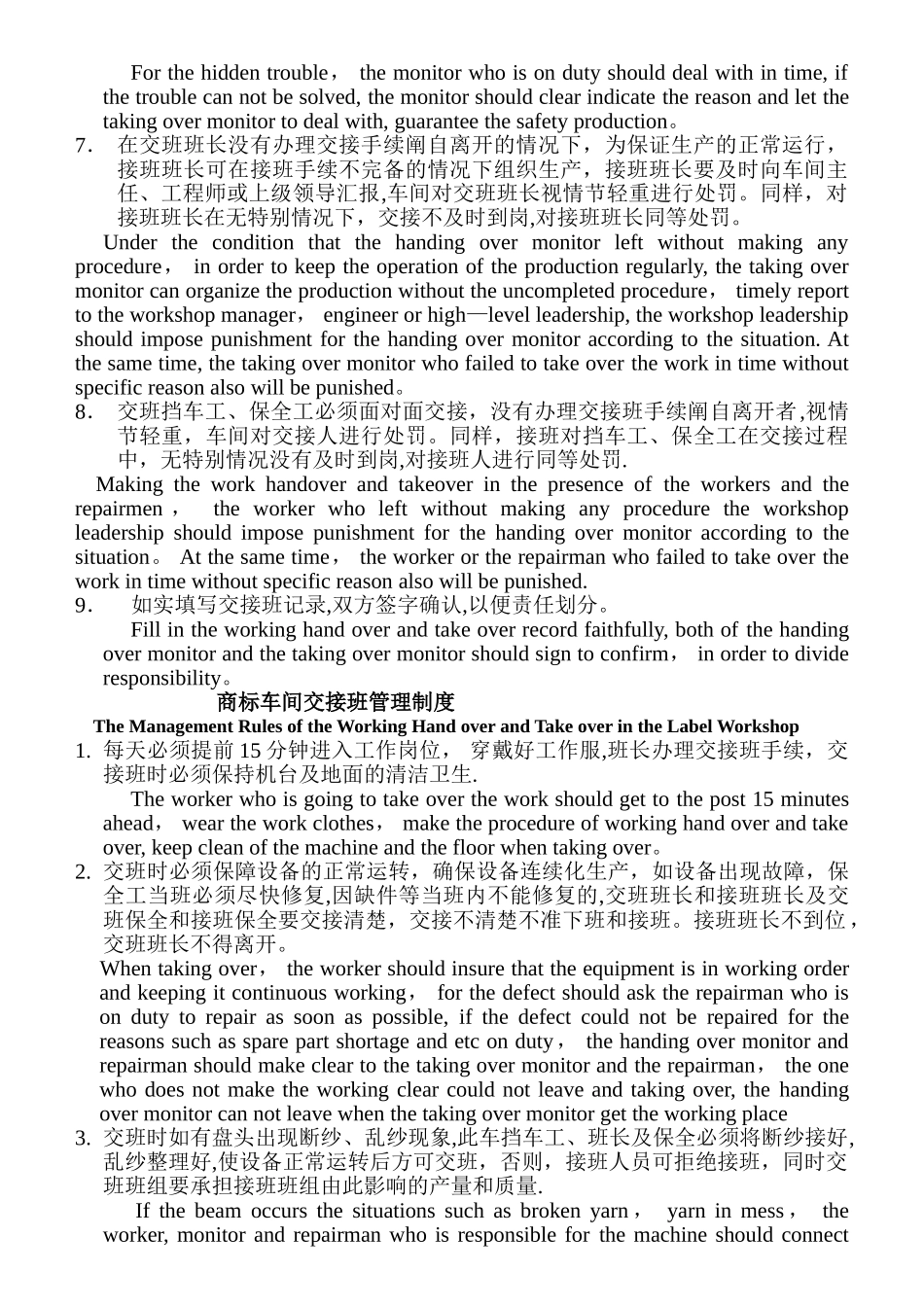 织造车间交接班管理制度_第2页