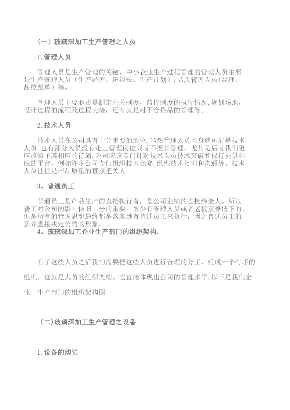 细谈玻璃深加工各环节之生产管理_第2页