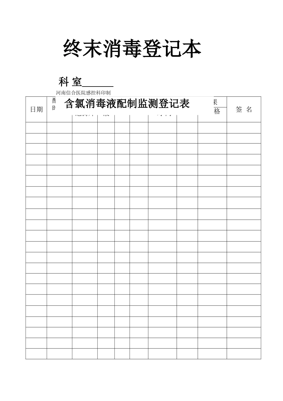 终末消毒登记表_第2页