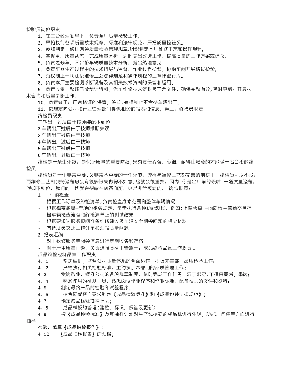 终检岗位职责_第1页