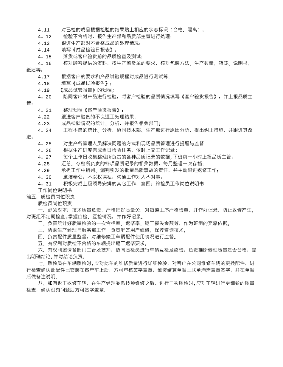 终检岗位职责_第2页