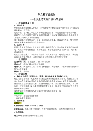 织女星下说爱你——七夕全民表白日活动策划案