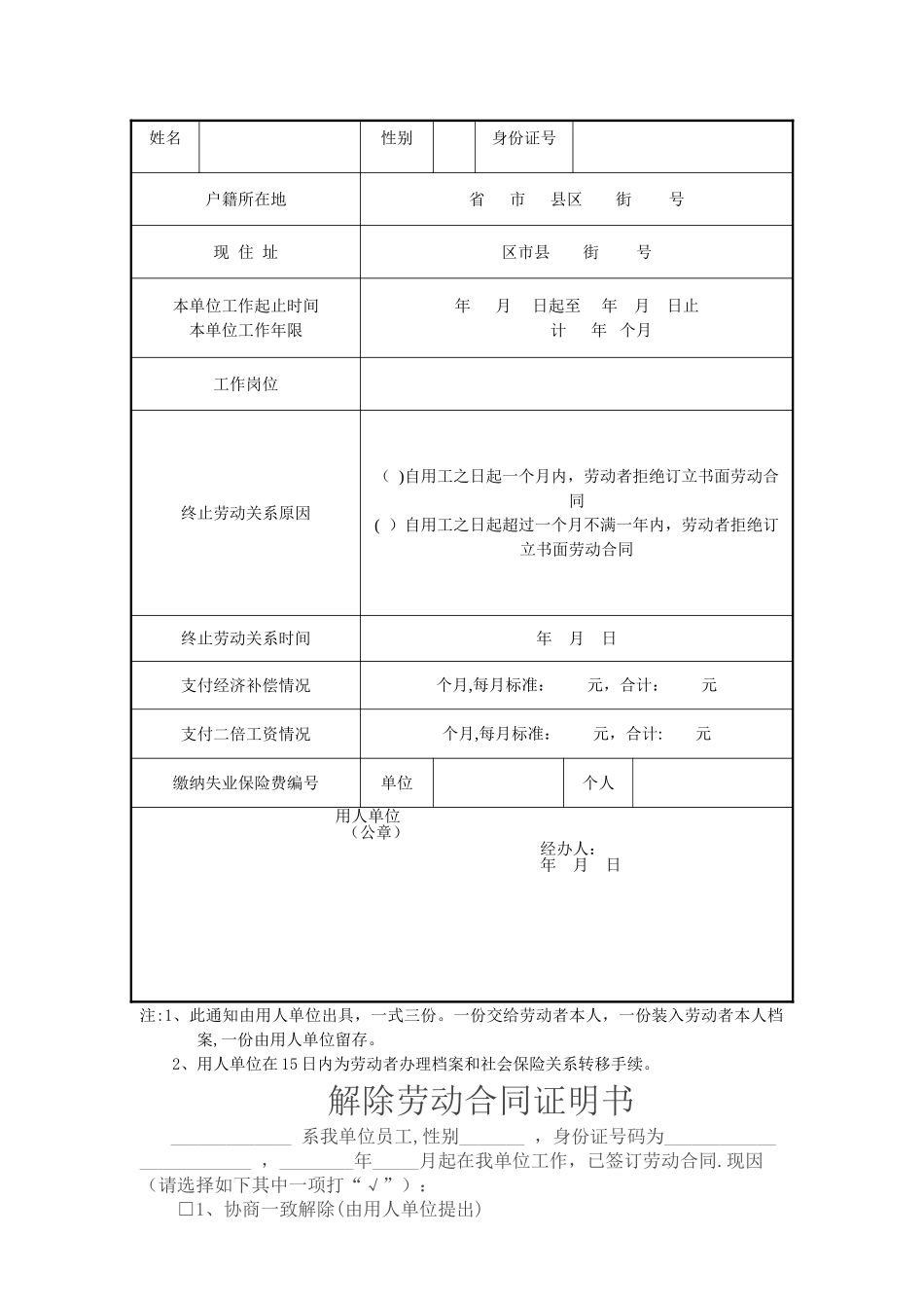 终止、解除劳动合同证明书范本_第3页