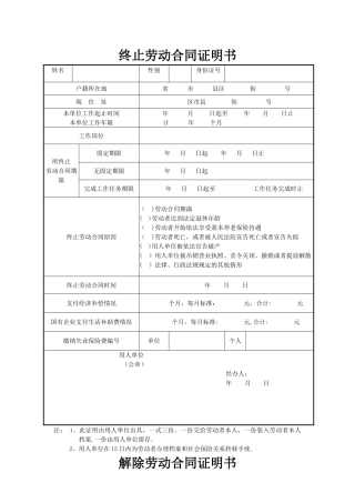 终止、解除劳动合同证明书范本