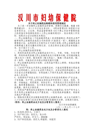 终止妊娠药品管理规定