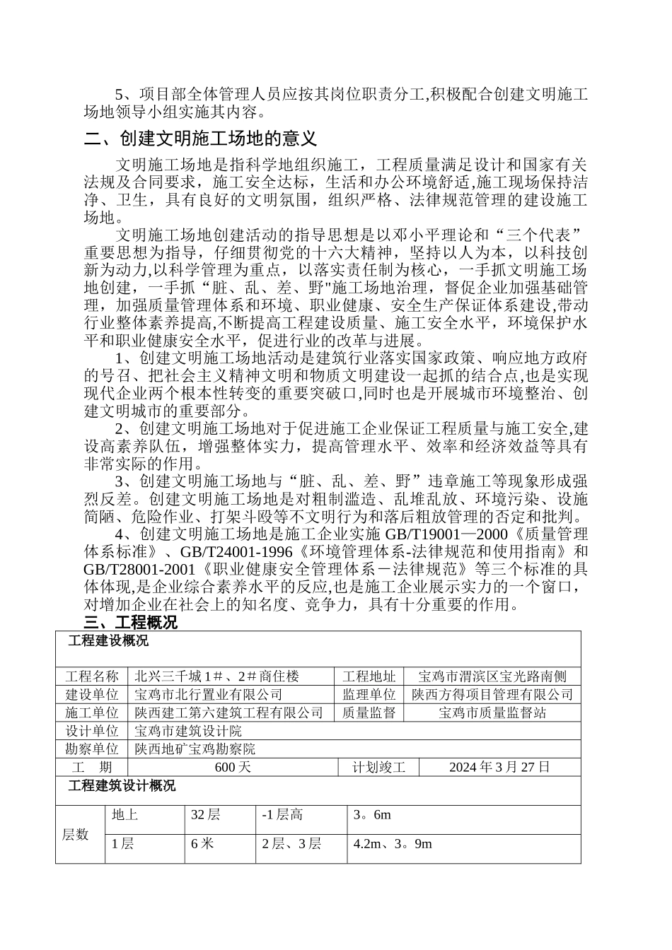 终极创建文明工地计划书_第2页