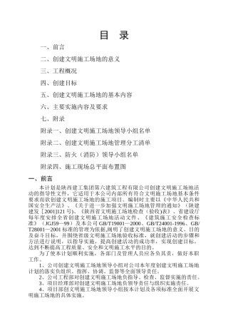 终极创建文明工地计划书