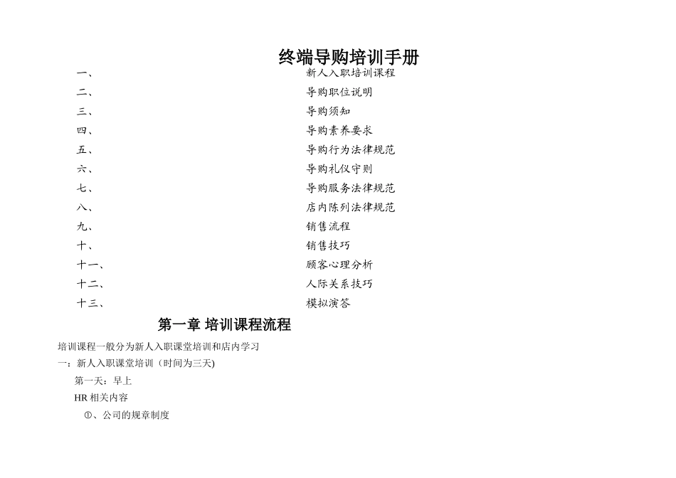 终端导购员培训手册_第1页