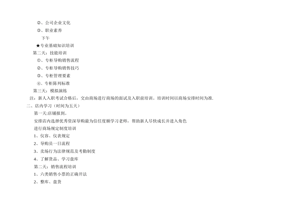 终端导购员培训手册_第2页