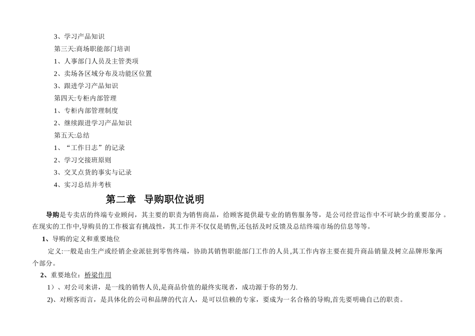 终端导购员培训手册_第3页