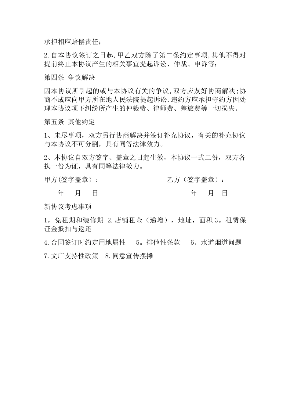 终止合同协议书_第2页