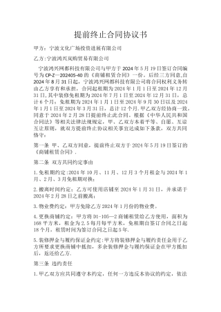 终止合同协议书