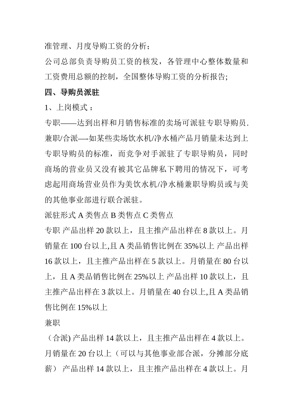 终端导购员管理及福利考勤规划_第2页