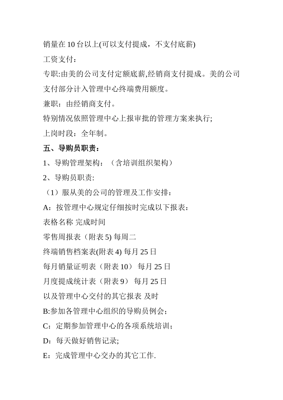 终端导购员管理及福利考勤规划_第3页