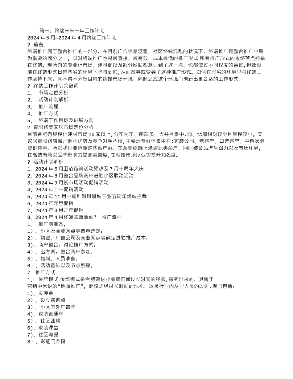 终端工作计划_第1页