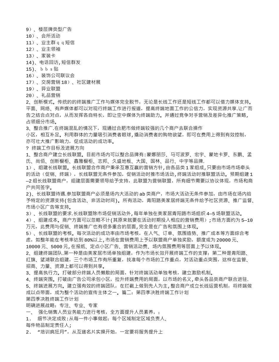 终端工作计划_第2页