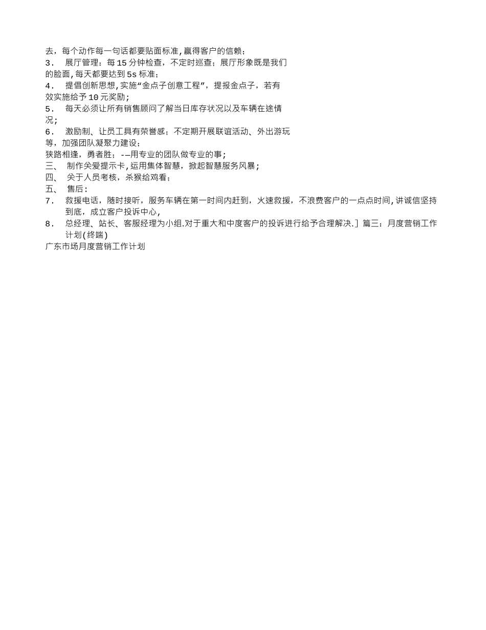 终端工作计划_第3页